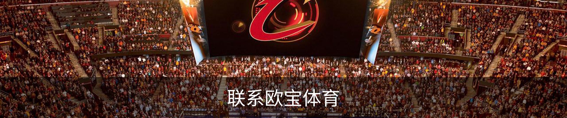联系欧宝体育